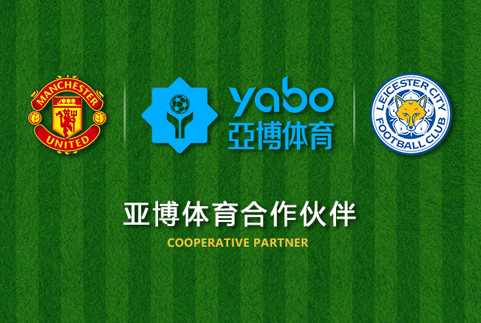 ayx爱游戏体育正式成为英超曼联全球合作伙伴！